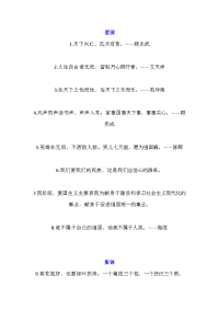 部编版四年级语文上册必背130句名人名言