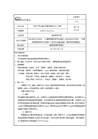 04 钢筋桁架楼承板施工技术交底