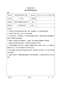 人行道土方开挖施工技术交底记录