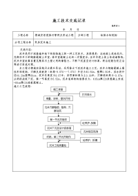 泵房沉井施工交底记录