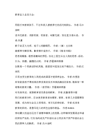 教育名人名言