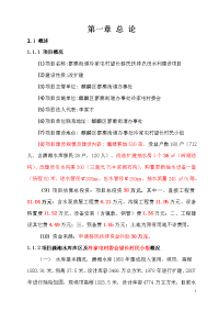 麒麟区寥廓街道冷家屯村望长移民扶持农田水利建设（改扩建）项目可行性研究报告