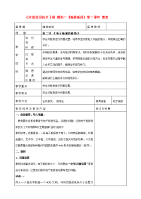 七年级信息技术下册 模块二《编排板报》第二课时教案