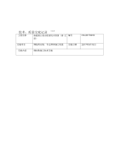 钢拱肋施工技术交底