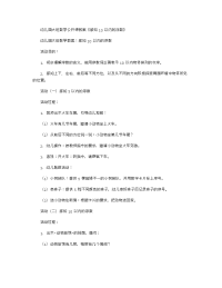 《推荐幼儿园教案》幼儿园大班数学公开课教案《感知10以内的序数》 .