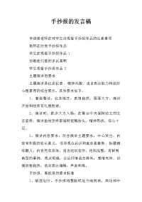 手抄报的发言稿