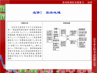 高考地理讲义