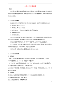 高中语文 破题致胜微方法（文言文系列2）文言文古今异义词（含解析）1