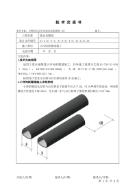 小净间距隧道施工交底