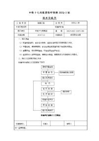 柱锤冲扩桩施工技术交底