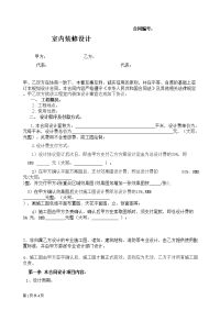 室内设计合同2018