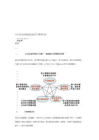 华为全流程端到端交付管理