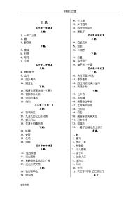 人教版小学古诗词汇总情况情况大全