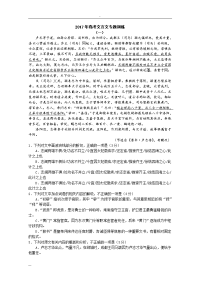2017高考-高考-文言文专题训练