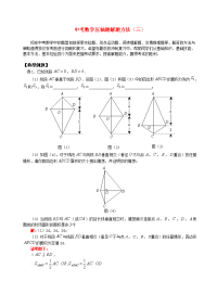 初中数学教学论文 中考压轴题解题方法（三）