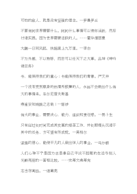 励志修身名言警句