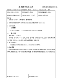 《工程施工土建监理建筑监理资料》基础模板施工技术交底