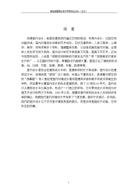 浅谈现代室内设计的发展趋势