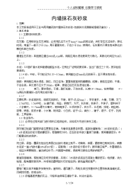 内墙抹石灰砂浆施工技术交底.doc