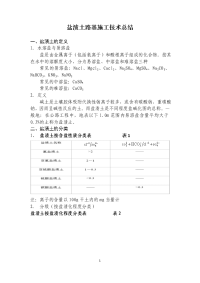 盐渍土路基施工-(1)