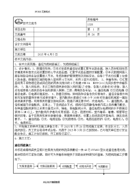 通信光缆线路施工、光缆接续施工技术交底记录大全