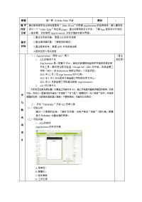 (完整版)app-inventor2-初中教案