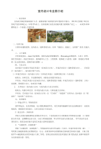 重庆科创学院-室内设计专业群介绍