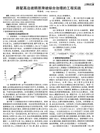 路堑高边坡顺层滑坡综合治理的工程实践.pdf