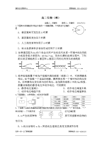 高二生物下册第二次诊断性测试题