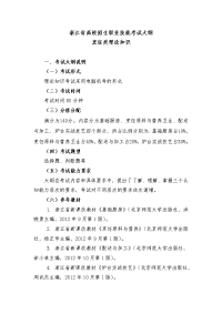 07浙江省高校招生职业技能考试大纲-烹饪类