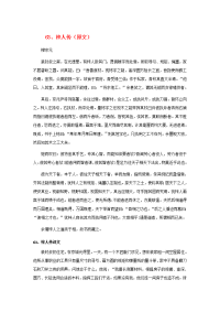 高中语文 文言文课外阅读大全 63、梓人传素材