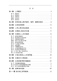 互联网文化产业基地项目水电安装工程施工组织设计