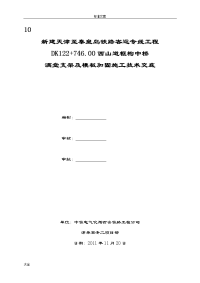 满堂支架与实用模板施工技术交底