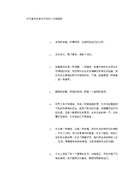 作文素材优美句子和名人名言摘录 [1000字]