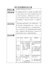 初中英语教研活动方案