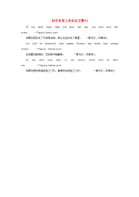 小学英语 初学者爱上英语名言警句 泰戈尔，印度诗人素材.docx