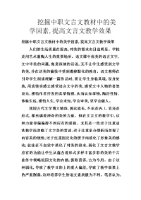 挖掘中职文言文教材中的美学因素,提高文言文教学效果