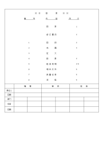 搬运、存储、包装防护和交付管理程序