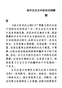 高中文言文中的句式例解