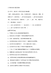 小学缩句练习题及答案