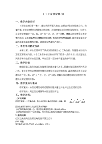 高中数学《余弦定理》教案