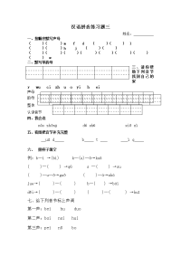 汉语拼音练习题