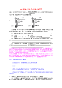 2006届高考生物第二轮复习装置图 人教版