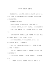 高中课本的名言警句
