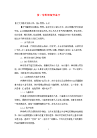 统计学思想探究论文