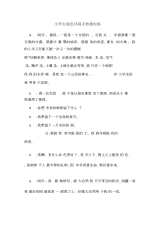 小学生绿色环保手抄报内容.docx