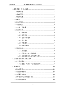 铁路站前工程跨高速特大桥（单位工程）施工组织设计