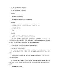 《推荐幼儿园教案》幼儿园小班数学教案《认识正方形》.