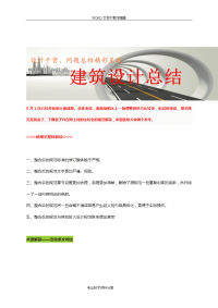 【建筑设计总结】第二期gb50016-2014《建筑设计防火规范方案》最新最全解读