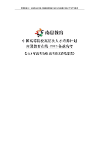 《2013年高考攻略-高考语文诗歌鉴赏》